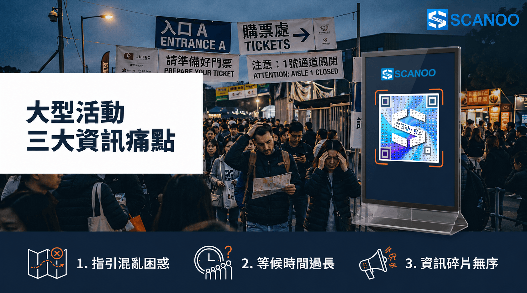 大型活動痛點完整盤點:天母啤酒節這類萬人活動最容易發生的三個資訊崩潰現場