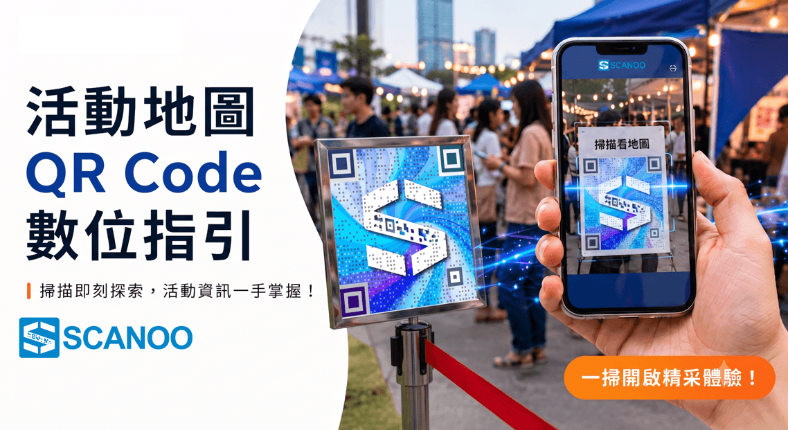 啤酒節人擠人卻不知道哪攤在哪?活動地圖 QR Code 才是現代數位指引的解法