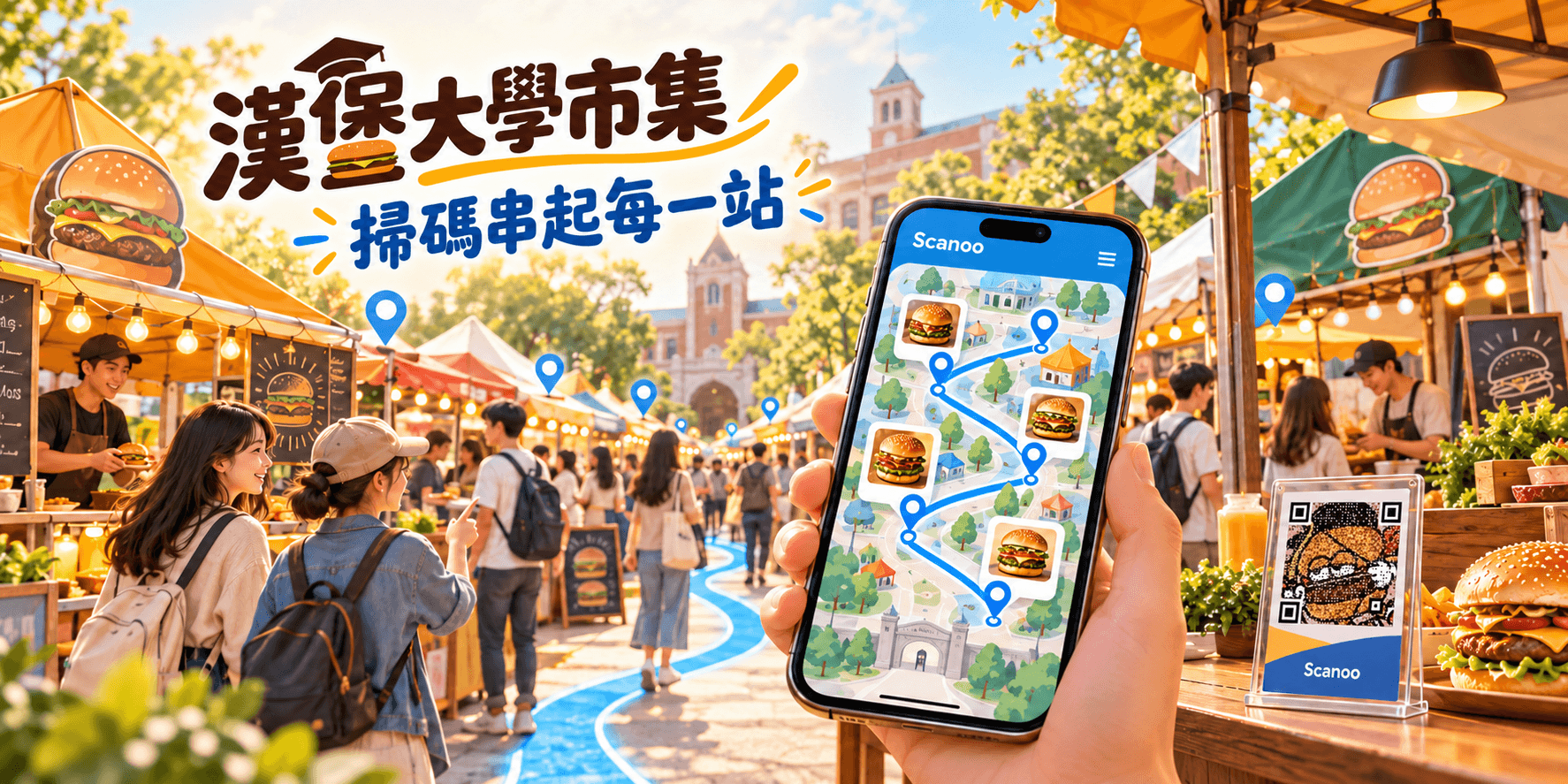 攤位各自忙、客人卻逛不全?用市集數位服務頁把漢堡大學串成一條好走的路